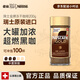 雀巢（Nestle）瑞士金牌速溶凍干黑咖啡粉原味200g 原裝進(jìn)口0糖0脂低卡健身燃減