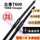 眾泰t600雨刮器片原裝前后窗14/15/16/17款18眾泰T600Coupe運動(dòng)版雨刷器無(wú)骨膠條 16款至19款 眾泰T600/Coupe【前雨刮】