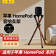 卡銳聯(lián)適用蘋(píng)果homepod1代/2代音箱落地支架底座apple音箱木底座實(shí)木音響落地三腳架防滑架落地式支架 56CM黑胡桃木色【不含音響】贈防塵罩 Homepod1/2代通用