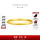 周大福簡約素圈足金黃金手鐲女(工費:560計價)EOF1419七夕節(jié)禮物 58mm 足金 約15.43g