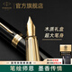 派克精英系列墨水筆鋼筆禮盒辦公 高端商務(wù)送禮書(shū)寫(xiě)男士輕奢高端禮物禮贈派克筆練字筆 精英睿智黑金夾墨水筆&高檔木盒
