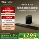 TCL回音壁 Q65H 5.1物理環(huán)繞聲道 全向聲弧 T和弦 杜比全景聲 DTS:X 家庭影院電視藍牙智能音箱