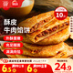 思念牛肉粉絲餡餅1.15kg10片肉餅餡餅早餐面點(diǎn)速食早餐煎餅手抓餅