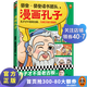 漫畫孔子 樊登重磅新書！孔子才不是老古板，又萌又強(qiáng)又勇敢！讓孩子從小愛上孔子，讀懂國(guó)學(xué)！歷史/國(guó)學(xué) 中國(guó)史 歷史人物 讀客