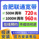 中國電信安徽合肥聯(lián)通移動(dòng)寬帶辦理單融合套餐家庭WIFI上門(mén)安裝 【預約】合肥聯(lián)通寬帶500M 720二年 合肥寬帶辦理預約 官方安裝售后