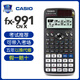 卡西歐（CASIO） fx-991cn cw學(xué)生競賽用科學(xué)計算器春考考研學(xué)業(yè)復數運算高中生函數計算機初中生中高考大學(xué)生考研 【經(jīng)典款】黑色/991CN X