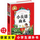 小英雄雨來(lái) 彩圖注音版 一二三年級課外閱讀書(shū)必讀世界經(jīng)典兒童文學(xué)少兒名著(zhù)童話(huà)故事書(shū)暑假作業(yè) 一升二暑假銜接 小升初暑假銜接