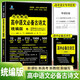 高中語文必背古詩文完全解讀 統(tǒng)編版 高中必修上下冊+選擇性必修上中下冊高中必背文言文實詞虛詞 高中語文總復(fù)習(xí)高考語文古詩文專項訓(xùn)練 雨滴教育 2025高中通用