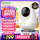 360攝像頭8pro 4K版 800萬(wàn)云臺 家用攝像頭 家用監控攝像機 手機遠程監控器360度夜視全景 嬰兒看護器