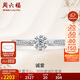 周六福鉑金鉆石戒指女NO MORE系列誠愛(ài)W0210509【共12分】主鉆約9分15號