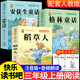 三年級上冊必讀課外書(shū)稻草人安徒生童話(huà)格林童話(huà)必讀的正版快樂(lè )讀書(shū)吧三年級上下冊閱讀課外書(shū)老師推薦經(jīng)典3年級同步作文人教版書(shū)籍 【注音版全套3冊】稻草人+格林童話(huà)+安徒生 送考點(diǎn)
