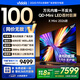 Vidda X Mini 2026款 海信電視100英寸 超高刷QD-Mini LED 以舊換新家電國家補貼游戲液晶電視100VX3Q