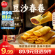 思念【89.9元任選9件】早餐任選 半成品早餐 面點(diǎn)早餐組合 速食方便 豆沙春卷204g