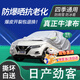 鑫盛凌日產(chǎn)勁客車(chē)衣全車(chē)罩 17-23款汽車(chē)防曬罩遮陽(yáng)隔熱防雨冰雹車(chē)套外罩 升級加厚耐撕牛津布防雪霜凍車(chē)罩 日產(chǎn)勁客車(chē)衣防塵車(chē)子保護罩