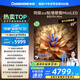長虹電視85D7H Mini 黑晶屏 85英寸Mini LED 800分區(qū) 288Hz 高刷巨幕平板電視機 以舊換新國家補貼20%