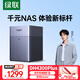 綠聯(lián)私有云DH4300 Plus 8G四盤(pán)位NAS網(wǎng)絡(luò )存儲個(gè)人云AI家庭硬盤(pán)服務(wù)器手機NFC一碰連接相冊備份平板擴容