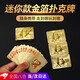 焱思泰迷你土豪金撲克牌pvc塑料紙牌旅行可愛(ài)小撲克宿舍學(xué)生休閑防水 迷你土豪金撲克牌（金美元1副） 主圖款【迷你耐折   小巧便攜】