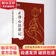 正脊心法講記 中國中醫藥出版社 高圣潔傳講 著(zhù) 中醫師承學(xué)堂 書(shū)籍 圖書(shū)