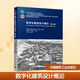 數字化建筑設計概論(第三版) 中國建筑工業(yè)出版社 《數字化建筑設計概論》編寫(xiě)組 編著(zhù);肖毅強,李建成 主編 編 圖書(shū)