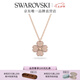 施華洛世奇（SWAROVSKI）Latisha幸運四葉草項鏈女吊墜女士輕奢女七夕情人節(jié)禮物 鍍玫瑰金色 5636489