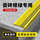 佐佑眾工L型pvc樓梯防滑條臺階防滑貼自粘防打滑包邊護角防撞壓邊條收邊條 黃色黑紋 5*2.5cm【1米】2025新款