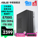 華碩AMD 銳龍R5 5600GT/R7 5700G/新8700G主機(jī)商用辦公家用財務(wù)設(shè)計高性能核顯游戲臺式機(jī)電腦diy組裝 規(guī)格六丨R7 5700G/32G/1TB SSD