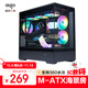 愛(ài)國(guó)者（aigo）星璨嵐 黑色 電腦游戲臺(tái)式主機(jī)箱 支持360水冷 M-ATX主板/四面快拆/270°海景房/5090顯卡