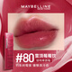 美寶蓮（MAYBELLINE）唇釉鎖吻棒巨持久鏡面唇釉奶茶色口紅唇蜜唇釉保濕不易脫色禮物 #80 雪頂莓莓飲