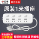 公牛插座面板插線(xiàn)板拖線(xiàn)板家用0.5/1米超短線(xiàn)多孔帶線(xiàn)插排接線(xiàn)板轉換器短插板排插50厘米1米原裝 全長(cháng)1米B5043