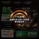酷開(kāi)創(chuàng  )維85K6 85英寸 720分區 S85 Mini LED 1600nits 4K 144Hz 一級能效 以舊換新 電視85P6E