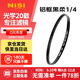 耐司（NiSi）1/4黑柔濾鏡 82mm ex鋁框柔光鏡 四分之一柔化鏡 柔焦鏡 朦朧鏡 人像拍攝美顏鏡微單相機單反