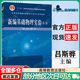 【正版包郵】新編基礎(chǔ)物理實驗（第二版）呂斯驊 段家忯 張朝暉 高等教育出版社 物理競賽書 十二五普通高等教育本科規(guī)劃教材 新編基礎(chǔ)物理實驗 第2版