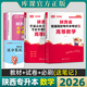 陜西專(zhuān)升本2026新版教材必刷題數學(xué)庫課真題單詞文科英語(yǔ)詞匯英語(yǔ)語(yǔ)文高數考綱真題卷送網(wǎng)課視頻 教材+必刷2000題+模擬試卷