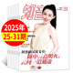 【3元/本起】知音雜志2025年11月第31期新【2026年/全年/半年訂閱可選】鄭欽文現代女性家庭婚姻情感生活故事過(guò)刊 現貨【共7本】25年25-31期