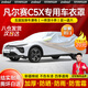 智匯汽車(chē)車(chē)衣全車(chē)罩加厚牛津布遮陽(yáng)防曬防雨罩轎車(chē)SUV越野汽車(chē)套外罩 適用于雪鐵龍凡爾賽C5X車(chē)衣車(chē)罩 銀色加棉加厚牛津布汽車(chē)衣罩外套
