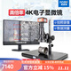 AOSVI 高清高倍顯微鏡專(zhuān)業(yè) 4K視頻電子工業(yè)質(zhì)檢放大鏡顯微鏡帶測繪功能 AO-HK830-0750高倍（含品牌4K屏）