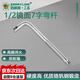 百威獅（BERRYLION）12.5mm系列1/2型扳手彎桿接桿六角套筒扳手加長(cháng)桿延長(cháng)桿1/2X250mm
