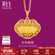 周生生七夕禮物足金蝙蝠如意金鎖黃金吊墜寶寶周歲滿(mǎn)月不含鏈90173P計(jì)價(jià) 6.45克(含工費(fèi)200元)