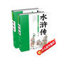 白話(huà)美繪全本注釋版水滸傳（套裝全2冊）