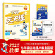 789天天練初中地理七年級上冊RJ人教2025秋全國版初一必刷同步練習提優(yōu)53天天練初中53科學(xué)備考