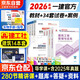 備考2026一級建造師2025教材+歷年真題及必刷模擬+案例強化一本通（項目管理+工程經(jīng)濟+法規+實(shí)務(wù)）建筑全家桶14本套建工社官方正版 贈環(huán)球網(wǎng)校名師課程+題庫軟件含預測習題