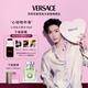范思哲（VERSACE）侯明昊同款心動女士香水30ml 七夕禮物生日禮物送女友心動地中海