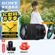 索尼（SONY）APS-C 半畫幅 標(biāo)準(zhǔn)變焦鏡頭 E口變焦鏡頭  新款 風(fēng)光  人像  旅游 抓拍 家用 E18-135(拆）+尼克斯 55UV
