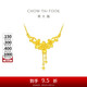 周大福 佳期丁香花黃金吊墜項(xiàng)鏈(工費(fèi)320)45cm約5.9g EOF850禮物