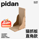 pidan貓抓板 L型貓抓柱 瓦楞紙貓窩磨爪器耐磨貓玩具 直角款(約26*40.2*60cm)