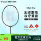 薰風(fēng)（KUMPOO）羽毛球拍KC系列碳素纖維初學(xué)訓(xùn)練拍攻守兼?zhèn)溲L(fēng)超輕耐打?qū)I(yè)套裝 K520 PRO 黑色（成品拍）