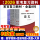 官方正版 備考2026軍考復(fù)習(xí)考試學(xué)習(xí)教材 國防工業(yè)出版社 軍考教材 解放軍院?？荚嚱滩奈渚姽僭盒？荚嚱滩?強(qiáng)化練習(xí)與模擬試題 軍考真題  中國融通文化教育集團(tuán)軍考系列叢書 大中專教材 報(bào)考指南 【