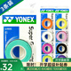 YONEX 尤尼克斯手膠AC102C薄款粘性防滑羽毛球拍把膠吸汗帶透氣外柄皮 【1卷3條 粘性手感】 AC102青綠