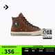 匡威（Converse）官方 1970S男女高幫復古翻毛皮運動(dòng)鞋棕色169337C 169337C/褐色 36