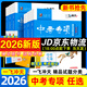 【京倉直配 快至次日達】一飛沖天2026天津中考 2026天津一飛沖天中考模擬試題匯編真題卷全套語(yǔ)文數學(xué)英語(yǔ)物理化學(xué)歷史政治 中考專(zhuān)項總復習歷年真題試卷初三九年級 26版中考專(zhuān)項【語(yǔ)數英物化史政】7本